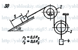 Схема варианта 30, задание Д10 из сборника Яблонского 1985 года