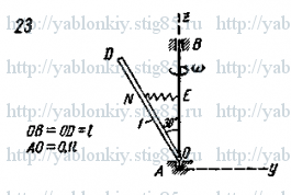 Схема варианта 23, задание Д16 из сборника Яблонского 1985 года