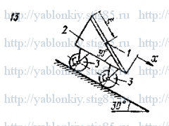 Схема варианта 13, задание Д18 из сборника Яблонского 1978 года