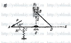 Схема варианта 15, задание Д14 из сборника Яблонского 1985 года