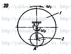 Схема варианта 20, задание Д13 из сборника Яблонского 1985 года