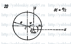 Схема варианта 20, задание Д17 из сборника Яблонского 1985 года