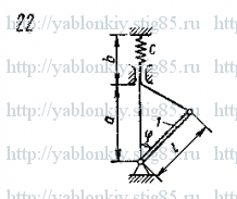 Схема варианта 22, задание Д22 из сборника Яблонского 1985 года