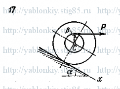 Схема варианта 17, задание Д12 из сборника Яблонского 1985 года