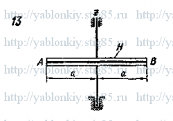 Схема варианта 13, задание Д9 из сборника Яблонского 1985 года