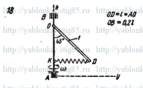 Схема варианта 18, задание Д16 из сборника Яблонского 1985 года