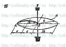 Схема варианта 15, задание Д9 из сборника Яблонского 1985 года