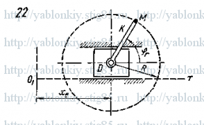 Схема варианта 22, задание К9 из сборника Яблонского 1978 года