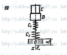Схема варианта 19, задание Д3 из сборника Яблонского 1985 года
