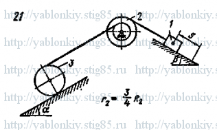 Схема варианта 21, задание Д10 из сборника Яблонского 1985 года