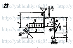 Схема варианта 23, задание Д15 из сборника Яблонского 1985 года