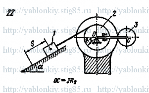 Схема варианта 22, задание Д9 из сборника Яблонского 1978 года