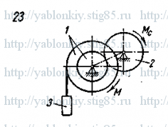 Схема варианта 23, задание Д11 из сборника Яблонского 1985 года