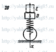 Схема варианта 20, задание Д3 из сборника Яблонского 1985 года