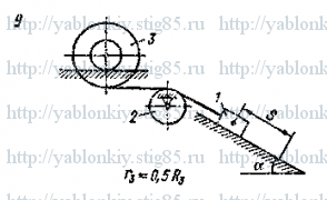 Схема варианта 9, задание Д10 из сборника Яблонского 1985 года
