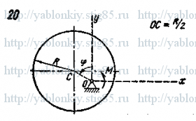Схема варианта 20, задание Д16 из сборника Яблонского 1985 года