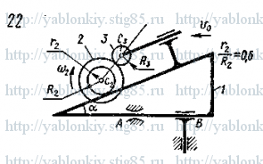 Схема варианта 22, задание Д8 из сборника Яблонского 1985 года