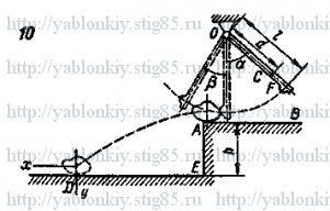 Схема варианта 10, задание Д13 из сборника Яблонского 1985 года