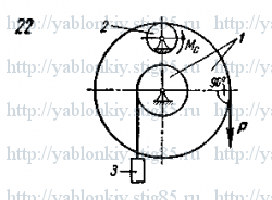 Схема варианта 22, задание Д11 из сборника Яблонского 1985 года