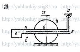 Схема варианта 10, задание Д18 из сборника Яблонского 1985 года