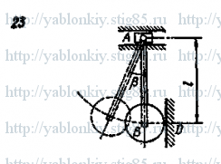Схема варианта 23, задание Д13 из сборника Яблонского 1985 года
