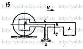 Схема варианта 15, задание Д18 из сборника Яблонского 1985 года