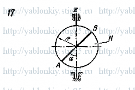 Схема варианта 17, задание Д9 из сборника Яблонского 1985 года