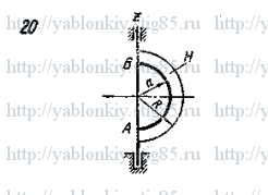Схема варианта 20, задание Д9 из сборника Яблонского 1985 года