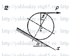 Схема варианта 12, задание Д12 из сборника Яблонского 1985 года