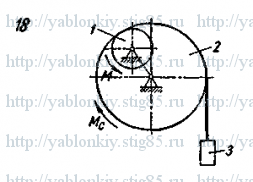 Схема варианта 18, задание Д11 из сборника Яблонского 1985 года