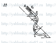 Схема варианта 23, задание Д6 из сборника Яблонского 1978 года