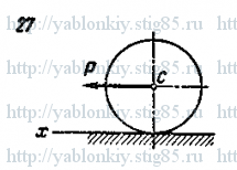 Схема варианта 27, задание Д12 из сборника Яблонского 1985 года
